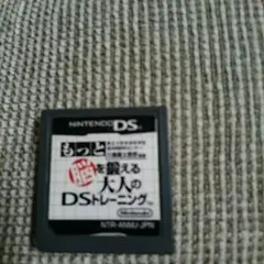 任天堂DS脳トレ。カセット