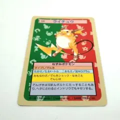 ライチュウ ポケモン トップサン カード 026 - メルカリ