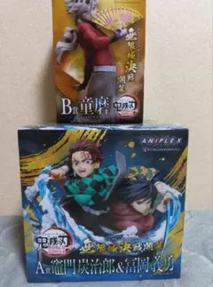 鬼滅の刃　一番くじ