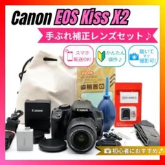 週末限定価格✨】Canon Kiss X2 手ぶれ補正レンズセット 一眼レフ