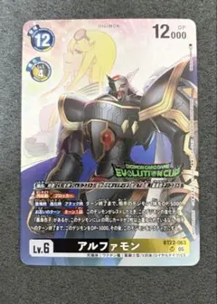 【美品】アルファモン　エボリューションカップ　優勝景品