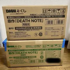 デスノート DEATH NOTE DMMくじ 1ロット 輸送箱未開封 - メルカリ
