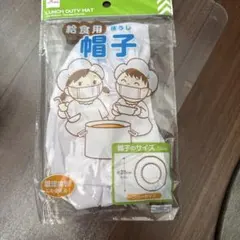DAISO 給食用 帽子 フリーサイズ ホワイトのサムネイル