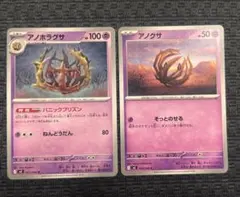 ポケモンカード アノクサ・アノホラグサ 進化セットのサムネイル