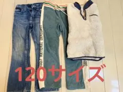 デニムパンツ・スウェットパンツ・フリースジャケットセット120