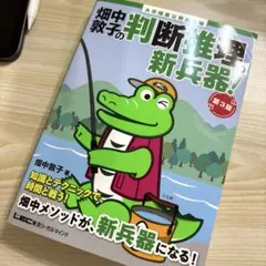 公務員試験 畑中敦子の判断推理・数的推理 2冊セット（新兵器