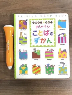 ベネッセ　おしゃべりことばのずかん