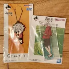 呪術廻戦 一番くじ 懐玉・玉折 弍 アクリルスタンド＆ラバーチャーム 2点セット