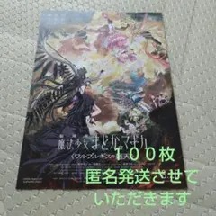 魔法少女まどか☆マギカ まどマギ ポスター ビッグエコー限定 新品未