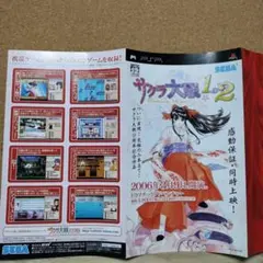 PSP サクラ大戦 1&2 チラシ 当時物