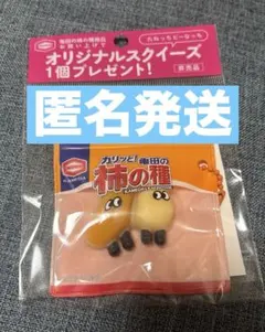 亀田製菓の柿の種スクイーズ1個