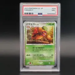 PSA鑑定品 ポケモンカード PSA10パラス PSA9パラセクト 2枚セット