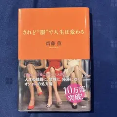 されど“服”で人生は変わる
