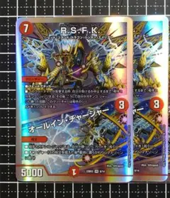 デュエマ：『Ｒ.Ｓ.Ｆ.Ｋ.／オールイン・チャージャー』(8/14)VR×2⑤③のサムネイル