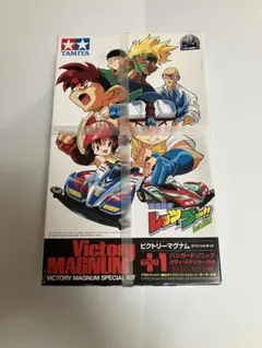 ■フルカウルミニ四駆 ビクトリーマグナム スペシャルキット