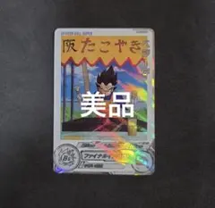 スーパードラゴンボールヒーローズ ベジータ MM1-041 da - メルカリ