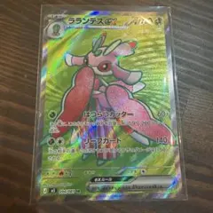 ポケモン　アビスアイ　ラランテスex SRのサムネイル