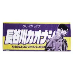長谷川カオナシ イタタオル 3 - メルカリ