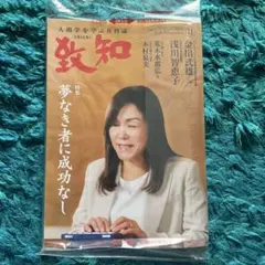 致知 2026年11月号 新品未開封