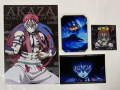 鬼滅の刃 猗窩座 セット