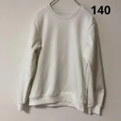白トレーナー　140 裏起毛