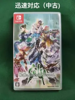 中古 Switch サガ エメラルド ビヨンド