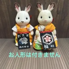 シルバニア　ハンドメイド　服　お父さん　お母さん　着せ替え　5点セット　商売繁盛