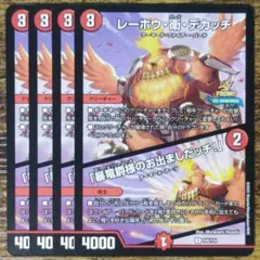 【4枚セット】 プロモ レーホウ・衛・デカッチ/「暴竜爵様のお出ましたッチ!」