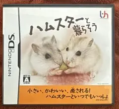 ニンテンドーDSソフト『ハムスターと暮らそう』