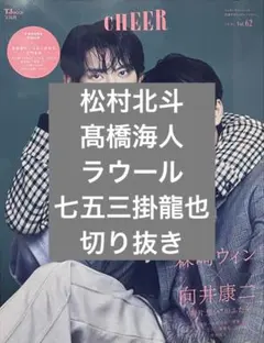 CHEER Vol.62 4名分切り抜き