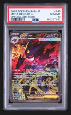 2026年最新】mゲンガーex psa10の人気アイテム - メルカリ