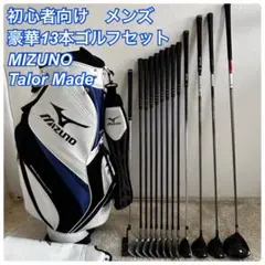 S723 ミズノ ゴルフクラブ メンズ フルセット 14点 JPX 他 初心者