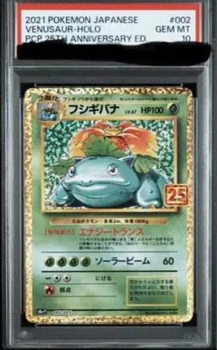 S*4様 PSA 10 フシギバナ25th ポケモンカード 2026年最新】25th psa10 フシギバナの人気アイテム - メルカリ
