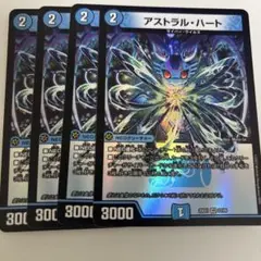 アストラルハート