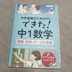 中学基礎がため100% できた! 中1数学