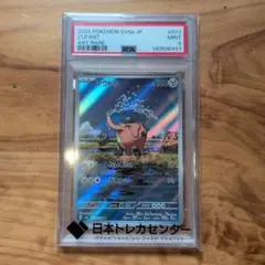 PSA9 デンヂムシ AR ポケモンカード - メルカリ