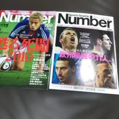 Sports Graphic Number 2冊セット 769号 851号
