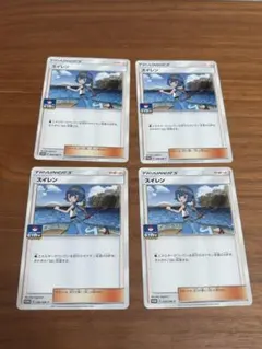 ポケモンカード　スイレン　ジムプロモ　SM-P/036 4枚セット