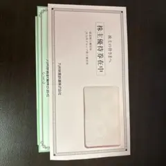 JR九州グループ 株主優待券 セット