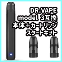 全て新品すぐ吸える◾️ドクターベイプモデル3互換本体＋カートリッジ2本セット