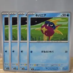 Ｆ　キバニア ポケモンカード 4枚セットのサムネイル