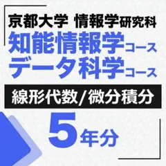 2026年最新】京都大学 院試の人気アイテム - メルカリ