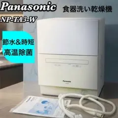 2026年最新】食洗機 パナソニック 2020の人気アイテム - メルカリ