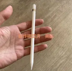 Apple Pencil (第1世代) 　美品　動作確認済