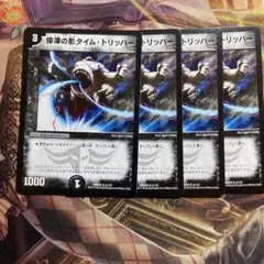 タイムトリッパー DMD24