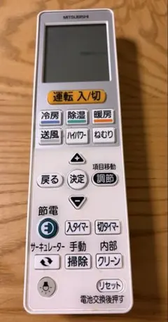 MITSUBISHI エアコン用リモコン VS132 本体のサムネイル