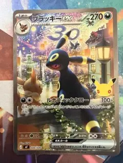 ポケモンカード　30th プレミアムデッキセット封入ブラッキーSAR仕様