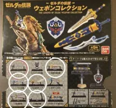 ゼルダの伝説　ウェポンコレクション　マスターソード