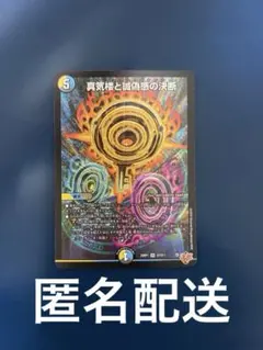 2026年最新】真気楼と誠偽感の決断の人気アイテム - メルカリ