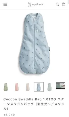 ergopouch コクーンスワドル